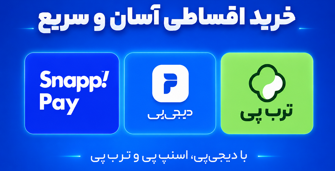 خرید اقساطی